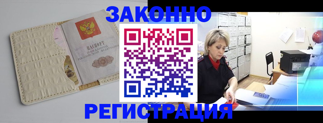 прописка 2025 в Каменск-Уральске